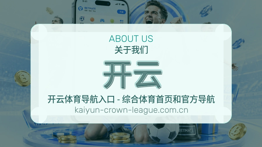 开云赛事服务说明