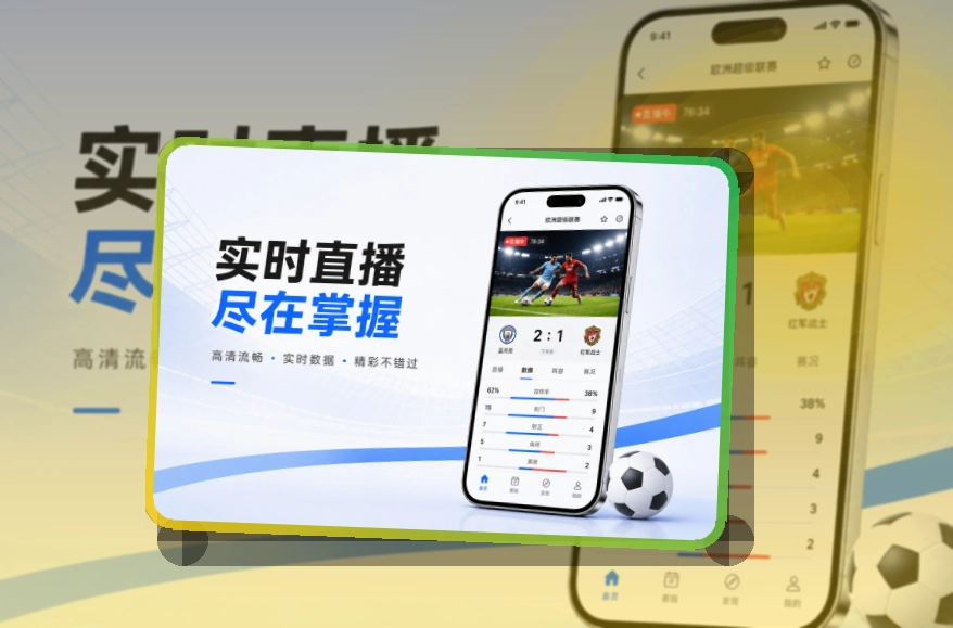 官方App赛事内容深浅浏览